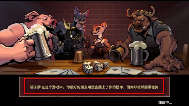 骗子酒馆谎言版免广告版4